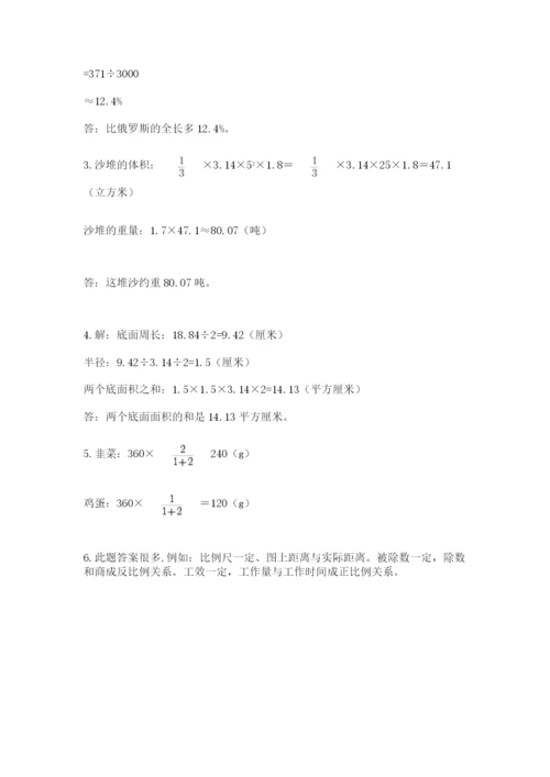 人教版六年级数学小升初试卷附参考答案【培优a卷】.docx