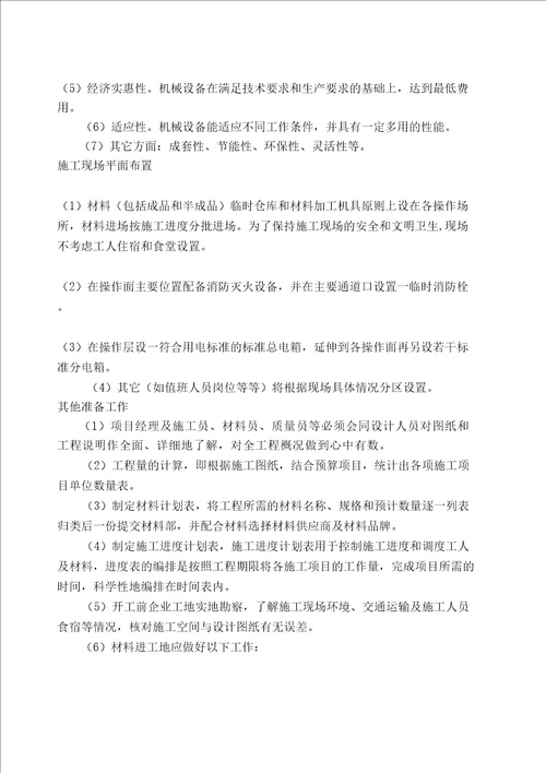 建筑装修装饰工程公司服务方案