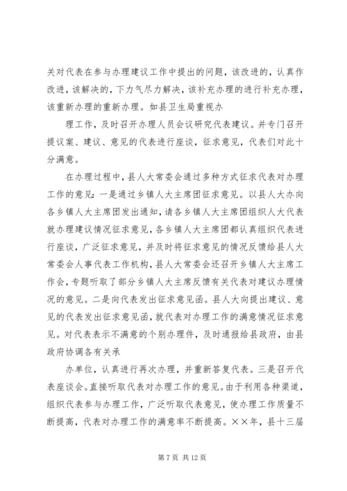 人大代表接待选民意见建议督办单.docx