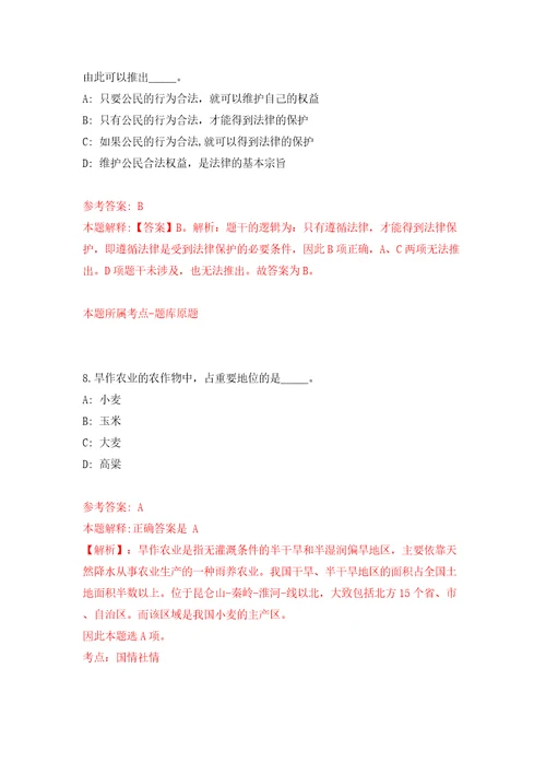 江苏省常熟市卫生健康系统事业单位2022年公开招聘30名高层次人才模拟试卷附答案解析6