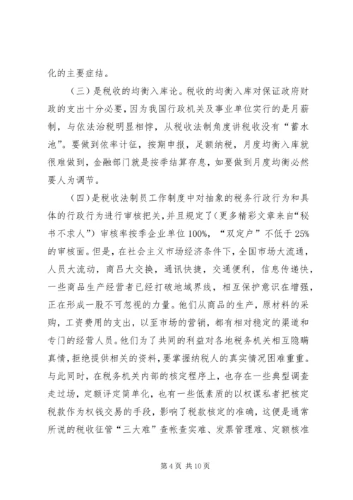 关于做好县地税局的税收法制工作的建议与思考 (2).docx