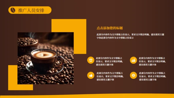 咖啡时光，咖啡屋营销活动推广方案通用PPT模板