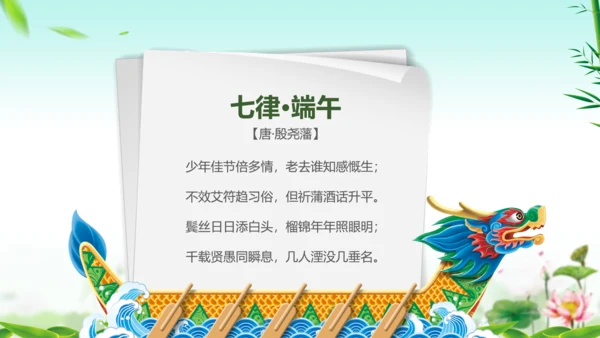 端午节来历介绍粽子主题班会PPT课件模板