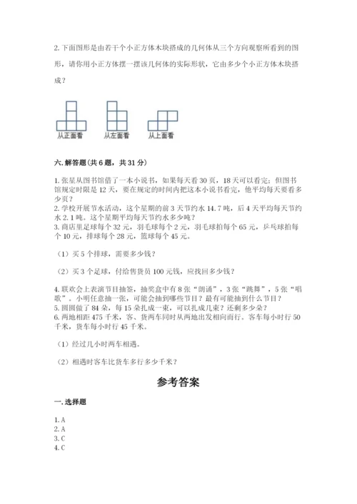 苏教版四年级上册数学期末卷带答案（突破训练）.docx