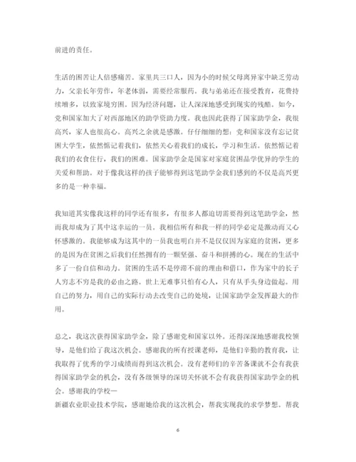 精编助学金心得体会范文.docx