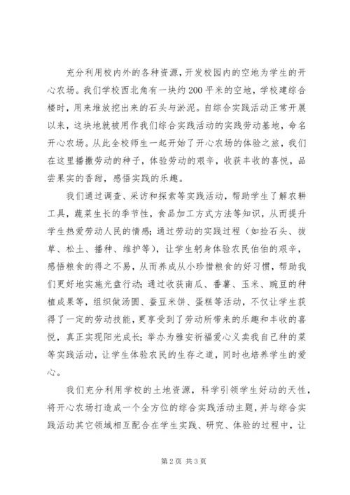 学校创建汇报材料 (16).docx
