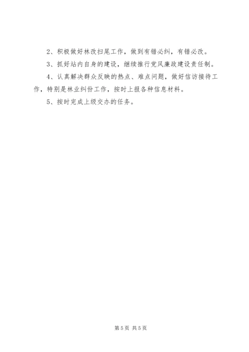 乡镇林管站工作汇报.docx