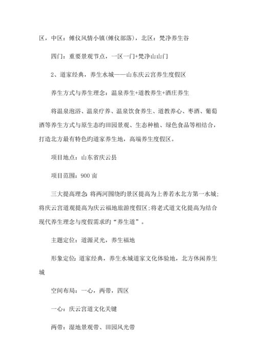 十大经典养老养生度假区规划设计经典案例分享.docx