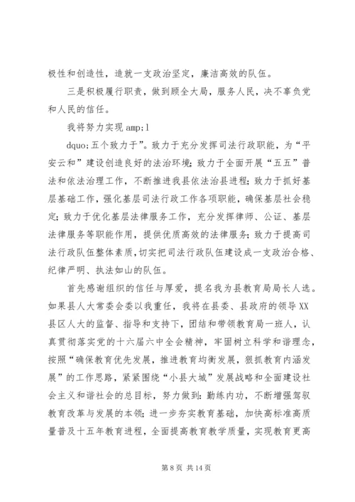 县发改局局长任职就职演说稿范文.docx