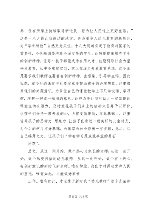 学习党的十八大心得体会1.docx