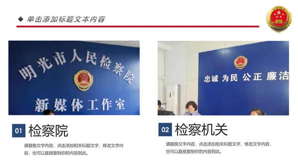 庄严大气人民检察院工作总结汇报PPT模板