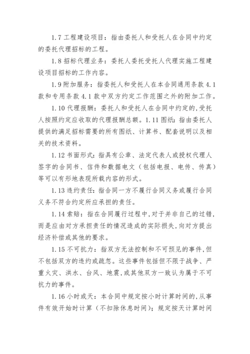 建筑工程招标代理合同.docx