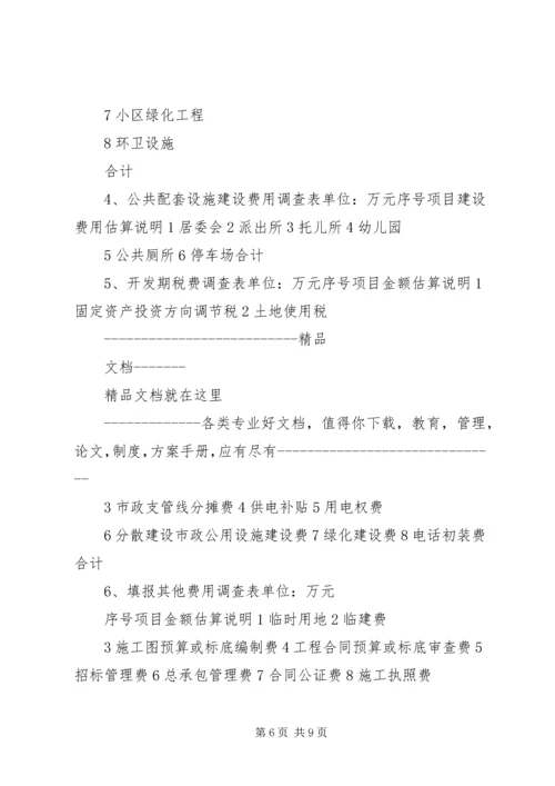 姬家山乡卫生院可研报告提供资料 (4).docx