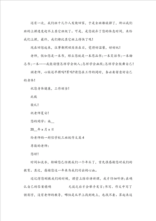 给老师的一封信小学三年级作文