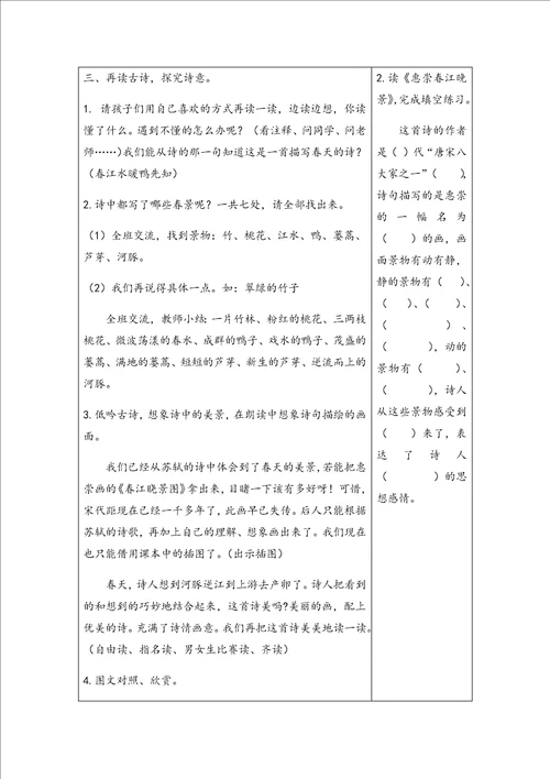 部编版三年级语文下册教案教案 反思