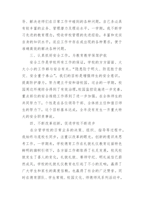 政教副校长述职报告.docx