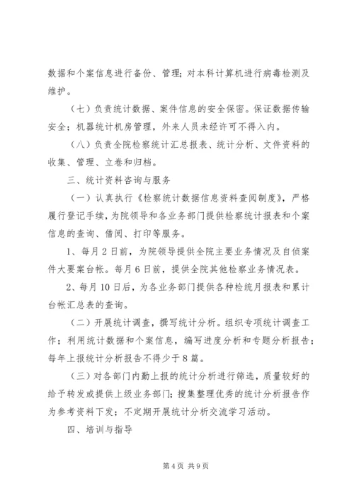 人民检察院统计资料保密制度精编.docx