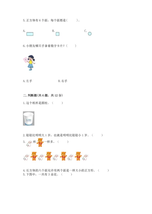 小学一年级上册数学期中测试卷精品【考点梳理】.docx