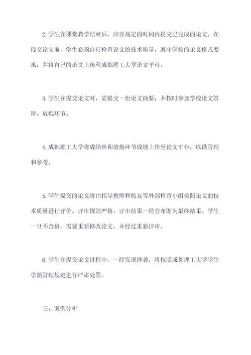 成都理工大学论文管理办法