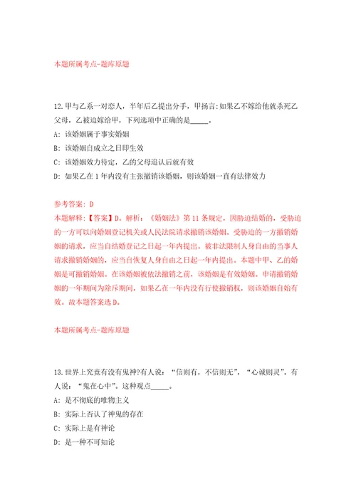 2022年03月2022四川乐山市沐川县人力资源和社会保障局公开招聘保洁员1人押题训练卷第2版