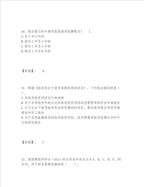 2022年最新一级造价师之建设工程造价管理题库大全及答案参考