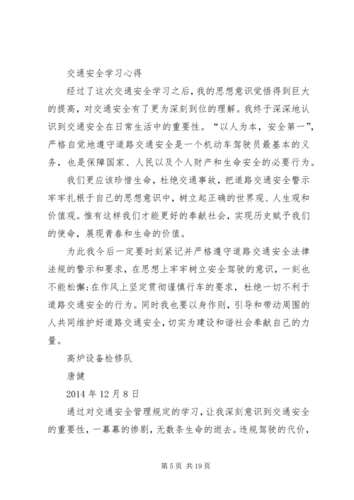 交通安全教育学习心得体会_3.docx