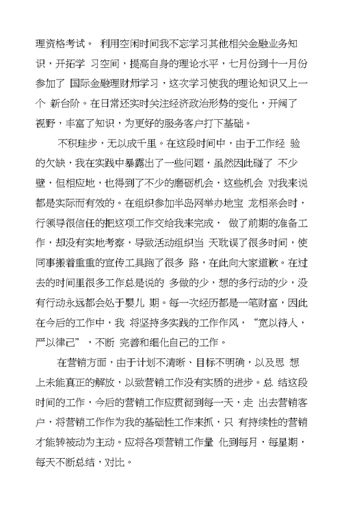 银行新员工个人工作总结