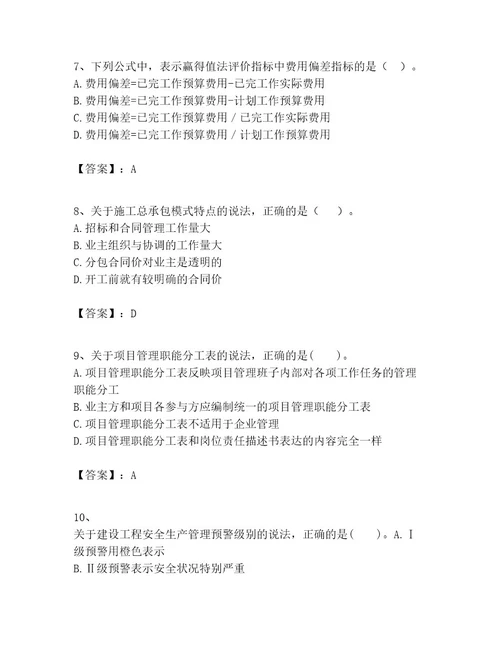 一级建造师之一建建设工程项目管理考试题及参考答案综合卷