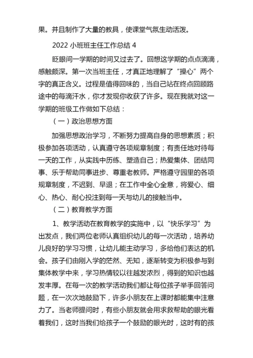 2022小班班主任工作总结5篇.docx