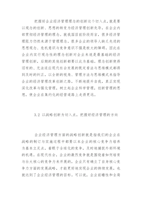 经济专业毕业论文开题报告.docx