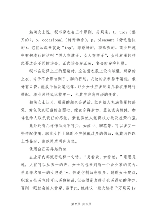 做个活色生香的女秘书 (3).docx