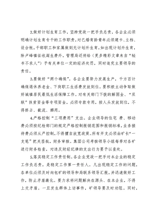 煤炭管理局企业目标管理实施方案