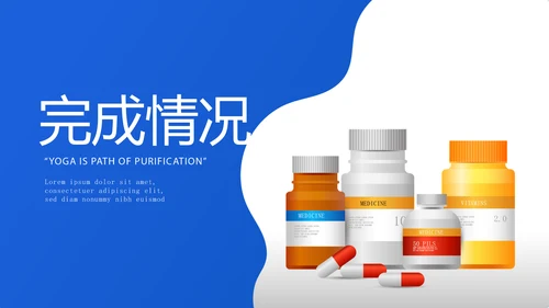 蓝色简约医药行业动态PPT