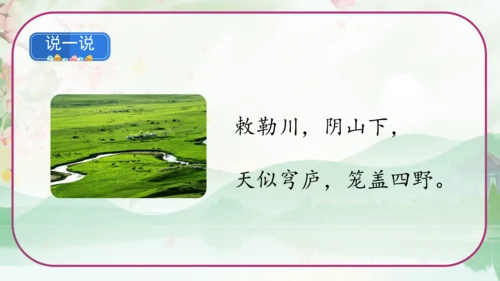 统编版二年级语文上册《19古诗二首》课件