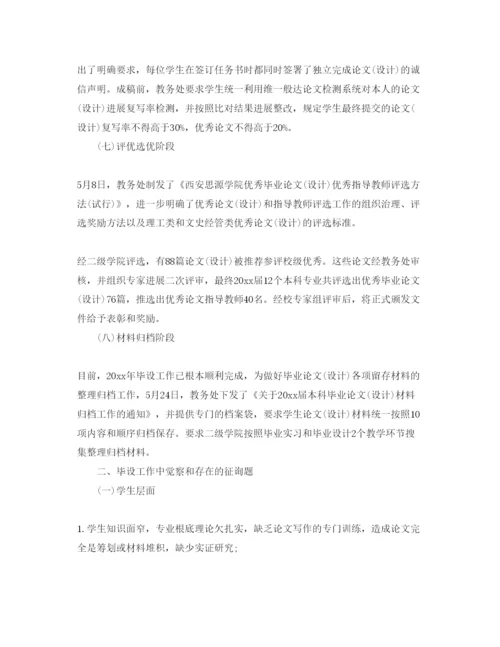 【精编】年工作参考总结毕业论文工作参考总结.docx
