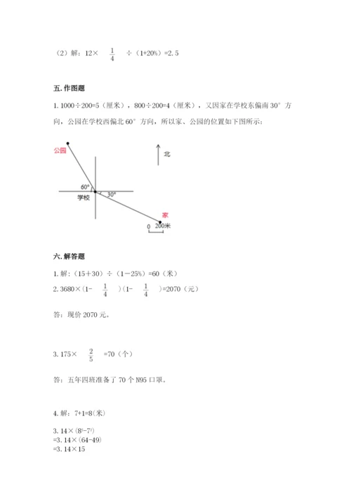 人教版六年级上册数学期末测试卷含答案（突破训练）.docx