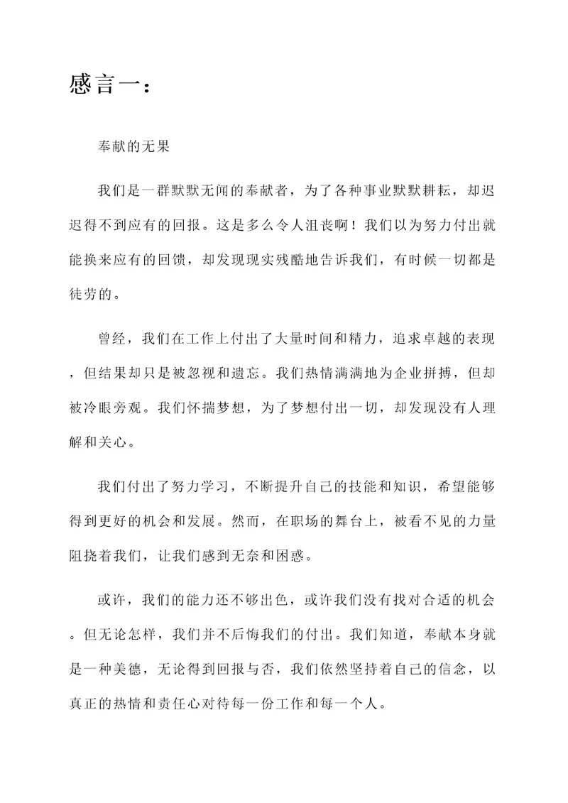 得不到回报的感言