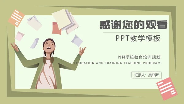 卡通学校培训教学方案规划PPT模板