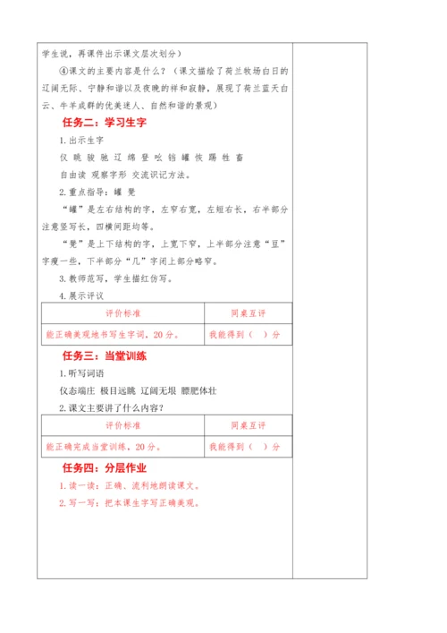 2022-2023学年部编版语文五年级下册第七单元教学计划教案