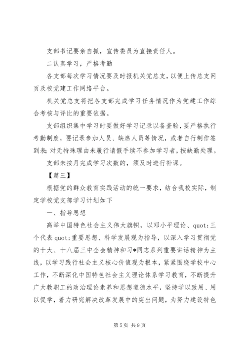 高校党小组学习计划例文.docx