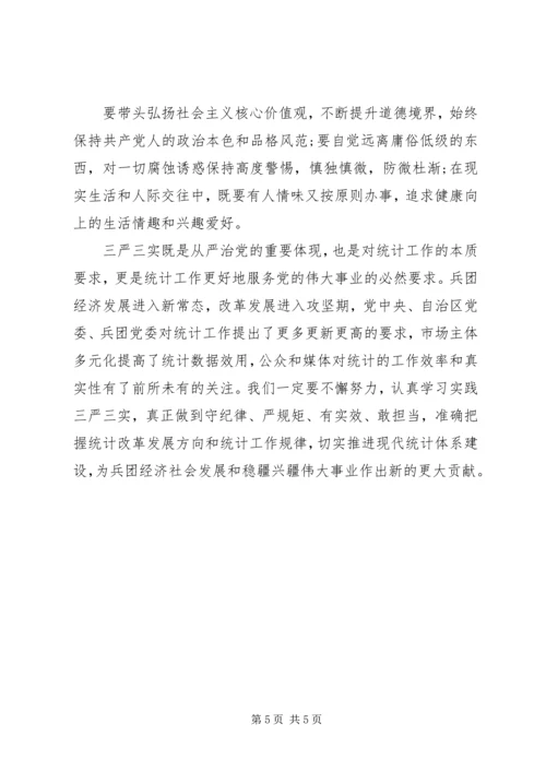 统计局严以修身心得体会 (2).docx
