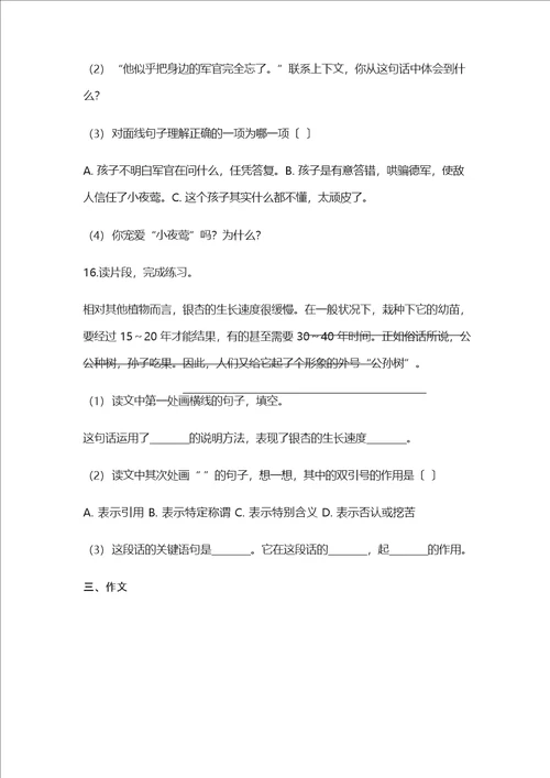 2023年小升初语文模拟试卷含答案部编版