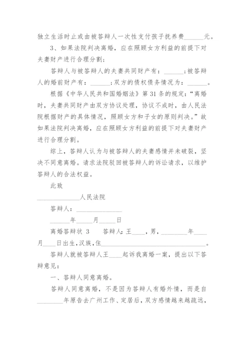 答辩状.docx