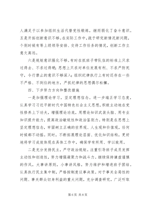 十九大新主题民主生活会对照检查 (2).docx