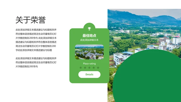 魅力乡村旅行日记度假旅游通用PPT模板