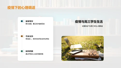 高三线上战疫学习