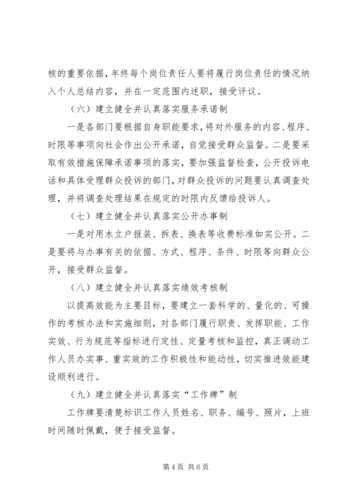 自来水公司建立健全健全落实三项制度实施方案_1.docx