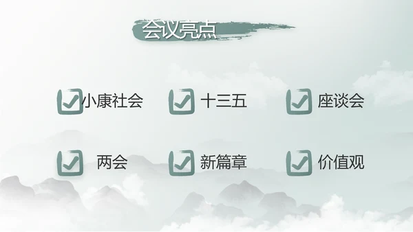 纪检监察党风廉政工作计划动态PPT