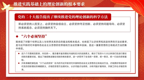 国潮插画新时代中国特色社会主义思想世界观和方法论课件PPT党建