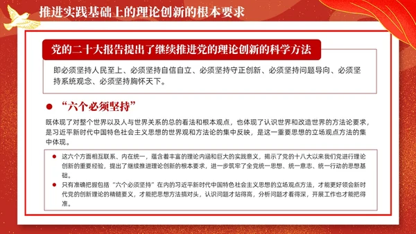 国潮插画新时代中国特色社会主义思想世界观和方法论课件PPT党建